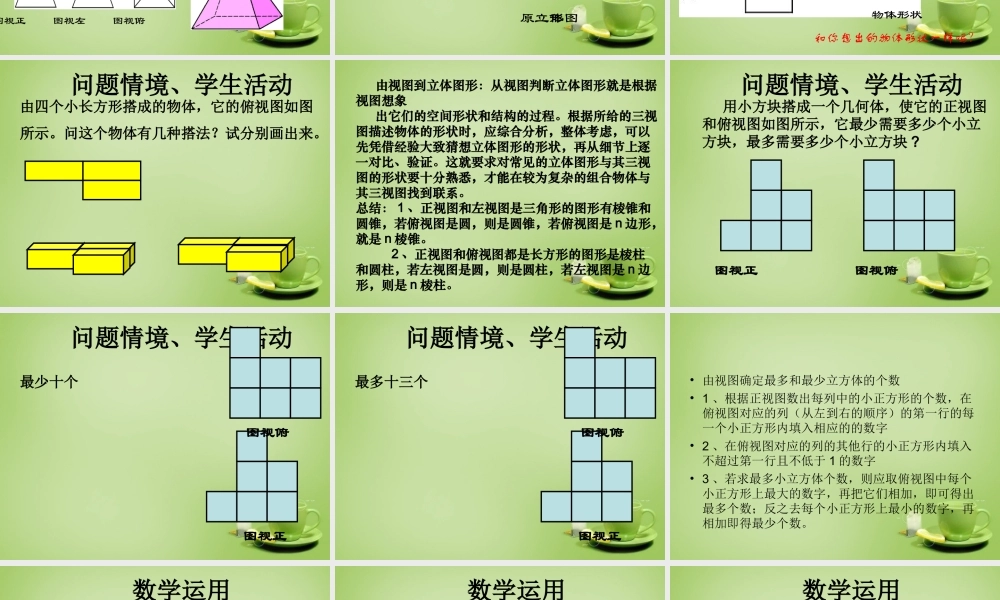 中学七年级数学上册 4.2 由立体图形的视图课件2 (新版)华东师大版 课件