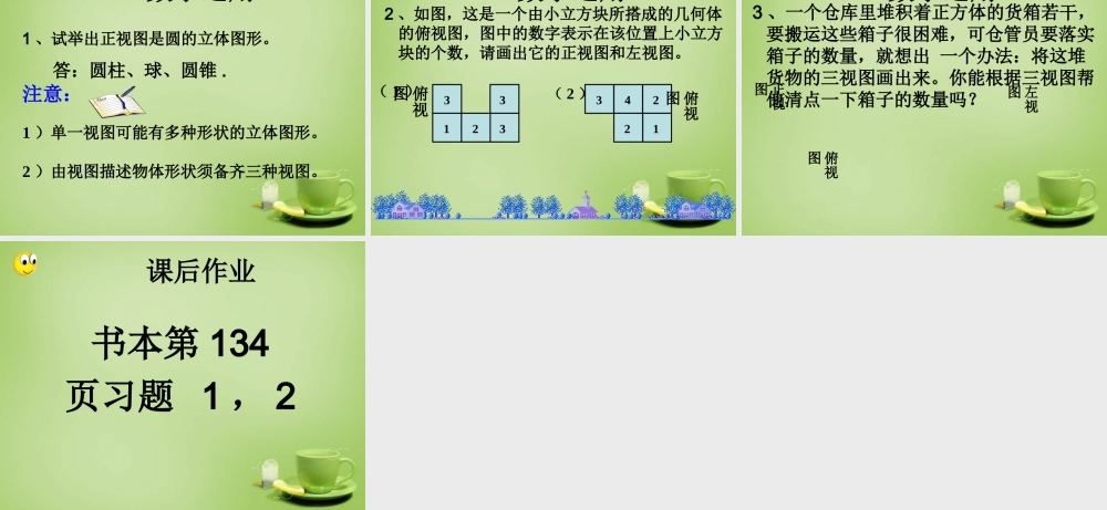 中学七年级数学上册 4.2 由立体图形的视图课件2 (新版)华东师大版 课件