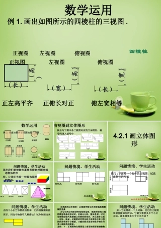 中学七年级数学上册 4.2 由立体图形的视图课件2 (新版)华东师大版 课件