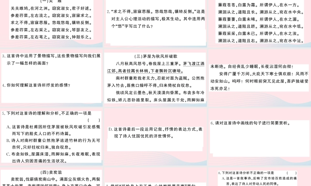 八年级语文下册 期末专题复习九 古诗词鉴赏习题课件 新人教版 课件