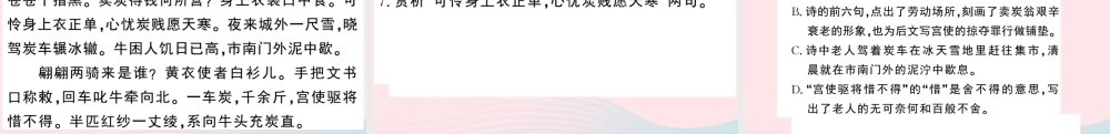 八年级语文下册 期末专题复习九 古诗词鉴赏习题课件 新人教版 课件