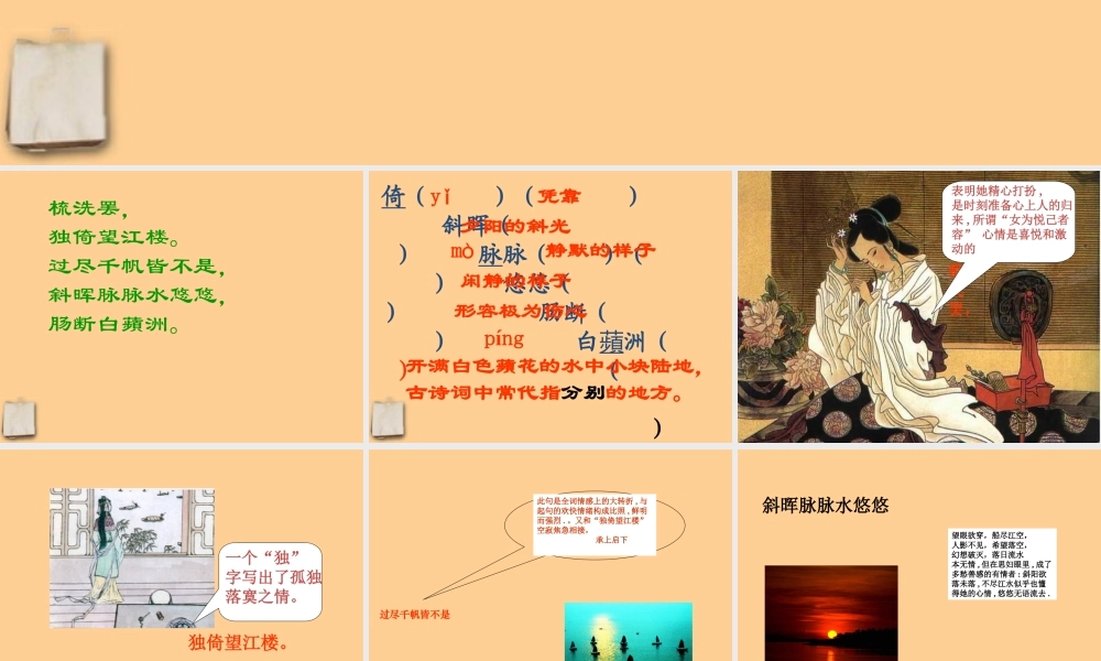 九年级语文上册 (词五首)课件 人教新课标版 课件