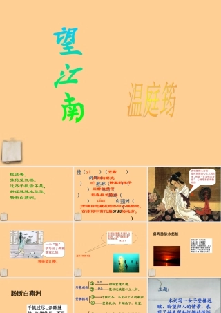 九年级语文上册 (词五首)课件 人教新课标版 课件