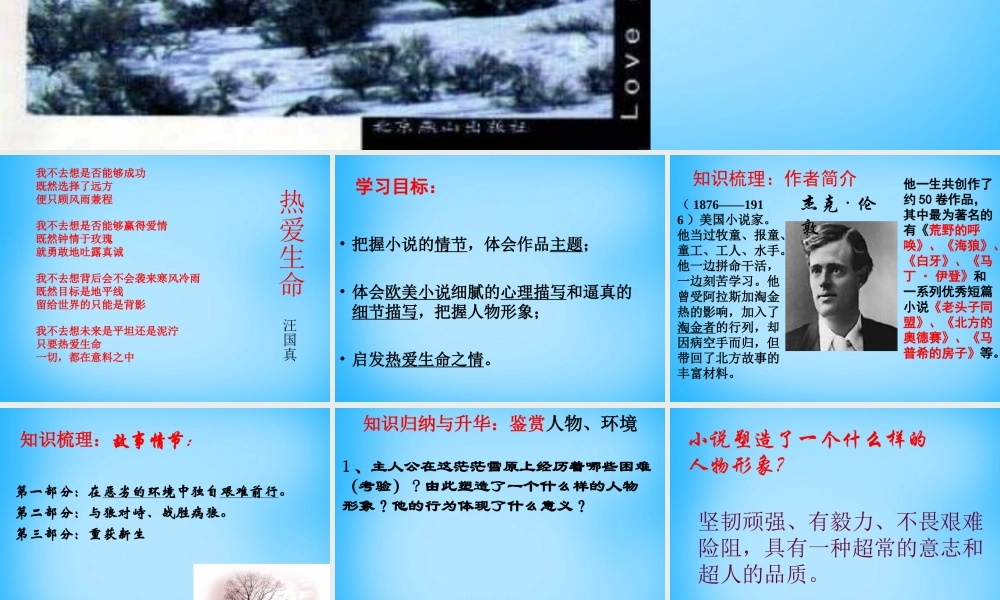 九年级语文下册 第8课(热爱生命)课件 新人教版 课件