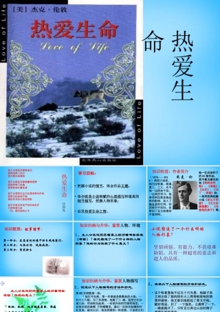 九年级语文下册 第8课(热爱生命)课件 新人教版 课件