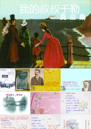 九年级语文上册(我的叔叔于勒)优秀实用课件 人教新课标版 课件