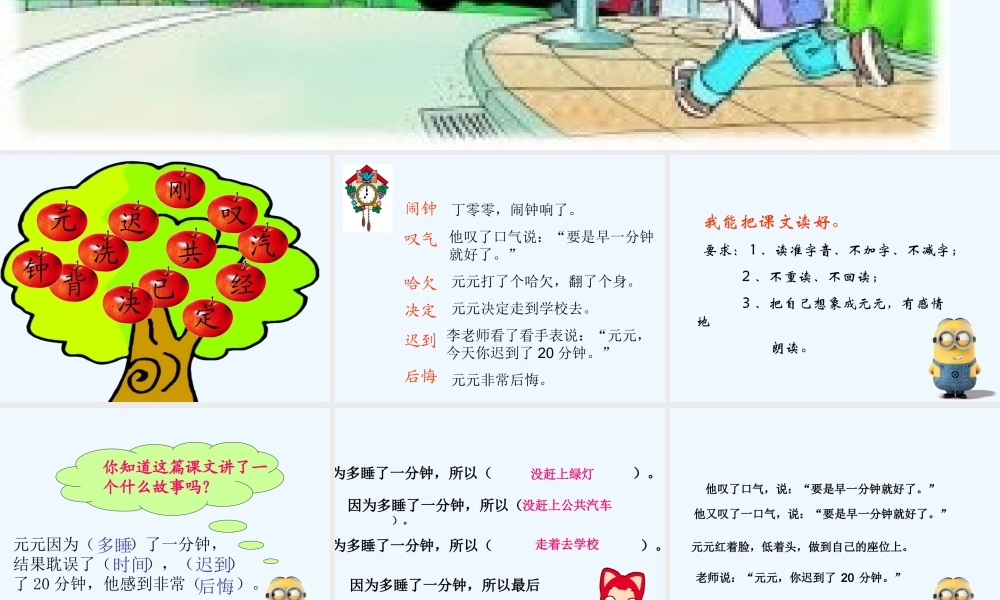 (部编)人教语文2011课标版一年级下册16.一分钟(2课时)