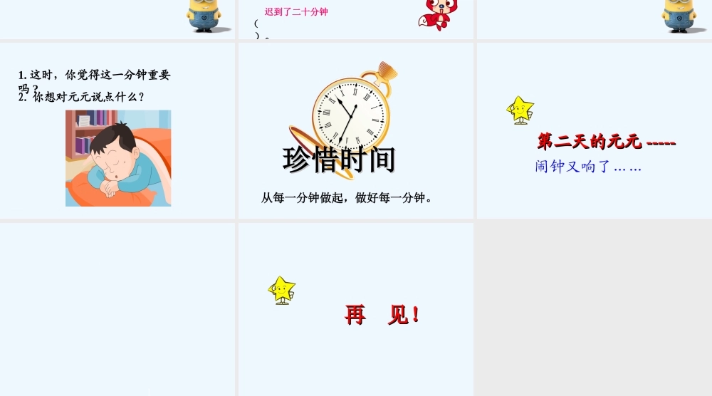 (部编)人教语文2011课标版一年级下册16.一分钟(2课时)