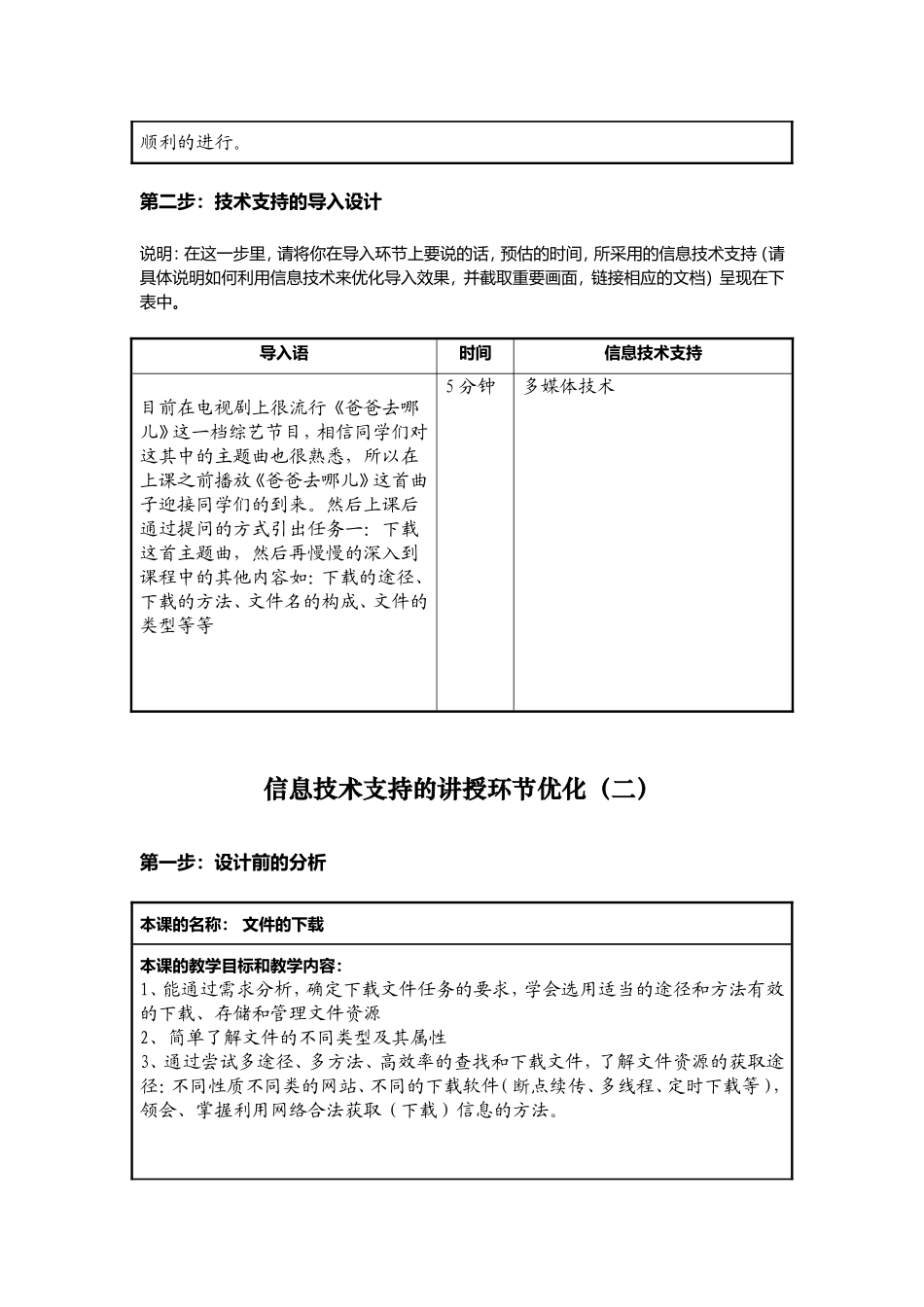 信息技术支持的教学环节优化课程作业模板文件的下载_第2页