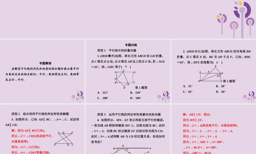 七年级数学下册 第4章(相交线与平行线)微专题7 平行线的判定和性质的综合运用习题课件 (新版)湘教版 课件