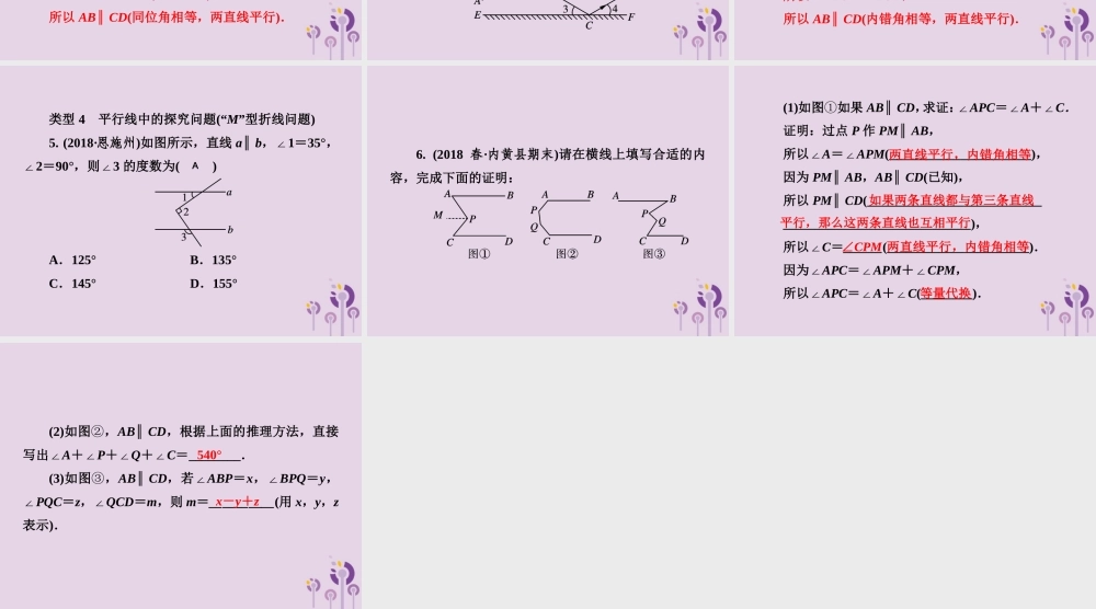 七年级数学下册 第4章(相交线与平行线)微专题7 平行线的判定和性质的综合运用习题课件 (新版)湘教版 课件