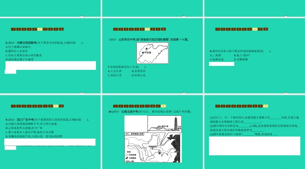 八年级地理上册 第二章 中国的自然环境本章整合课件 (新版)商务星球版 课件