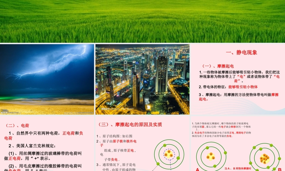 九年级物理上册 31 电现象课件2 (新版)教科版 课件