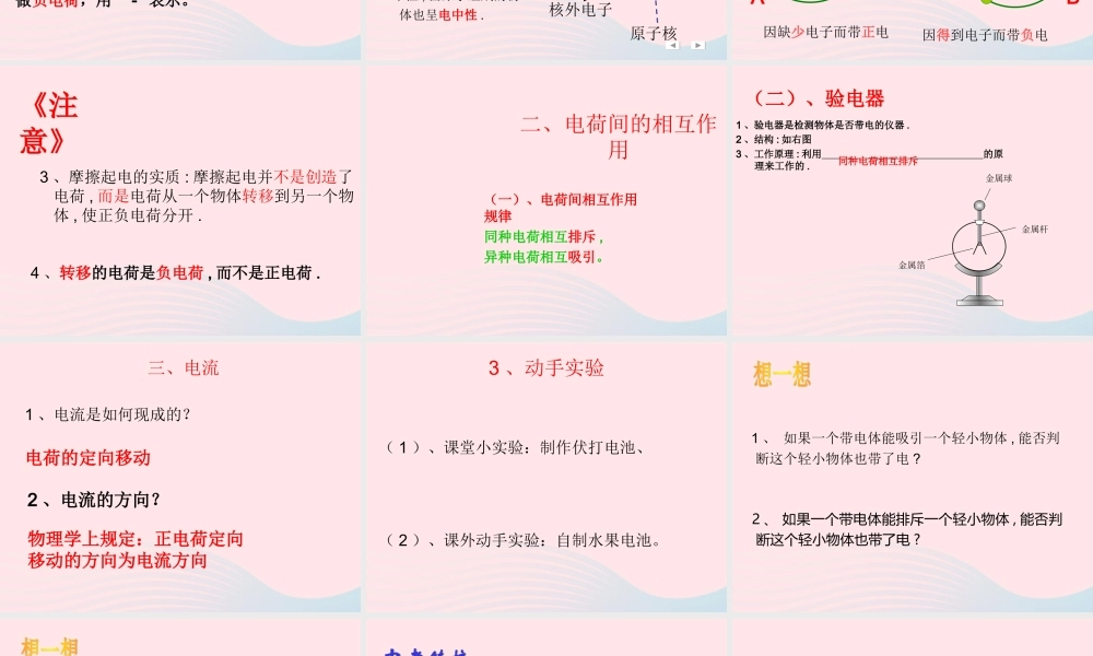 九年级物理上册 31 电现象课件2 (新版)教科版 课件