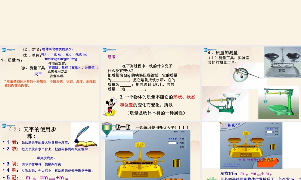 八年级物理上册 第6章 质量与密度复习课件 (新版)人教版 课件