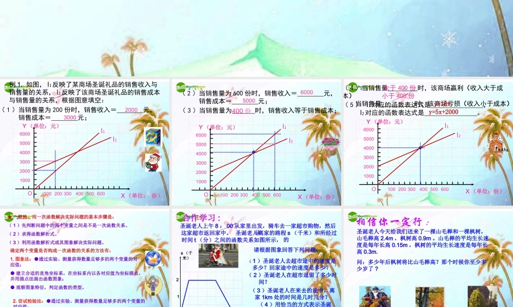 八年级数学上册 7.5一次函数的简单应用第一课时课件 浙教版 课件