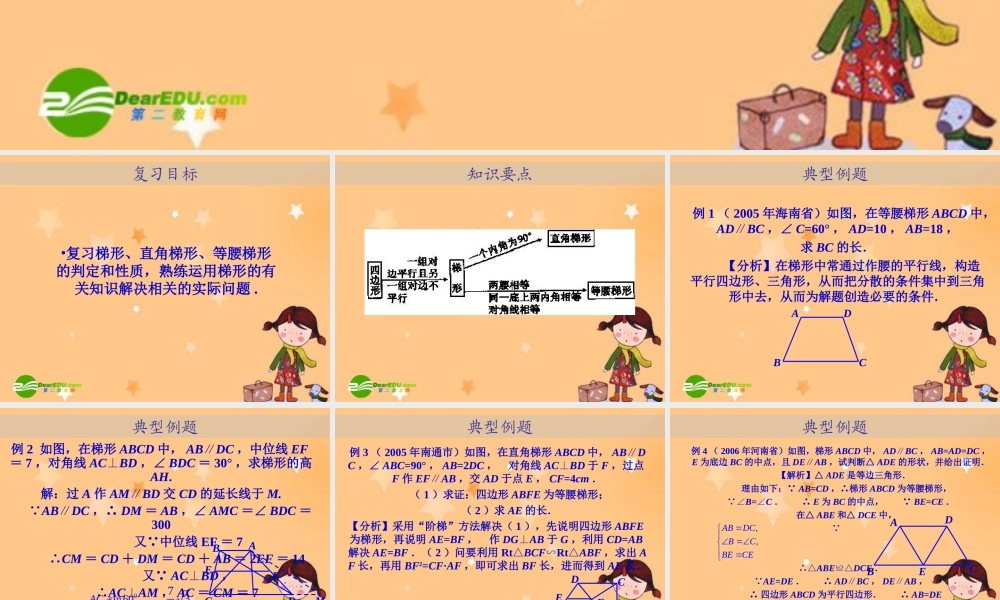 九年级数学中考专题(空间与图形)—第十一讲(四边形(三))课件(北师大版) 九年级数学中考专题课件-空间与图形(共18套)北师大版