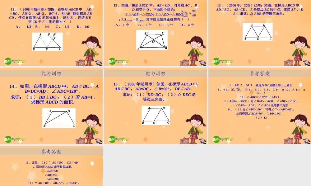 九年级数学中考专题(空间与图形)—第十一讲(四边形(三))课件(北师大版) 九年级数学中考专题课件-空间与图形(共18套)北师大版