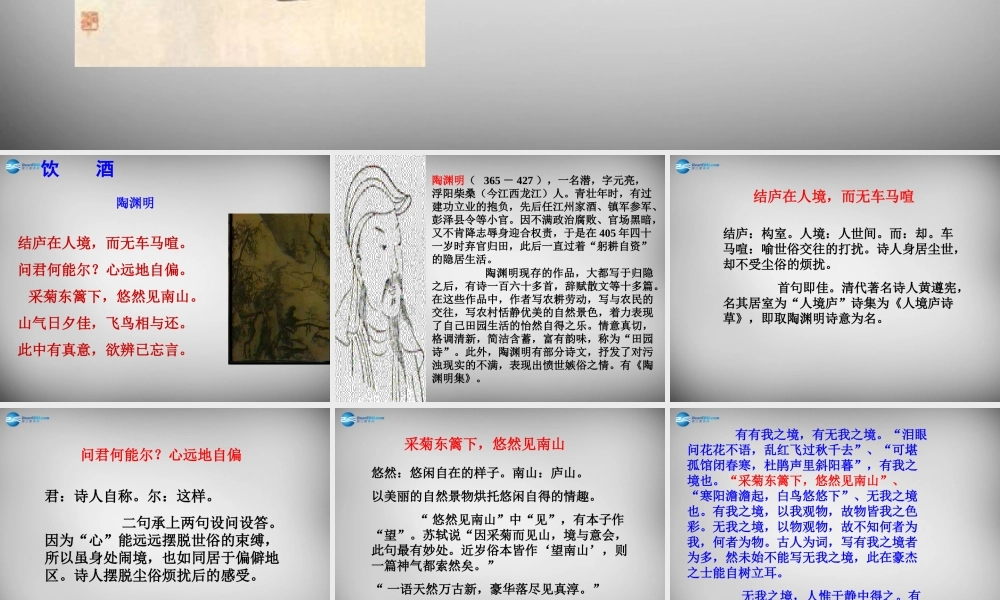 八年级语文下册 第四单元 饮酒课件 (新版)北师大版 课件