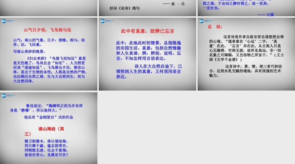 八年级语文下册 第四单元 饮酒课件 (新版)北师大版 课件