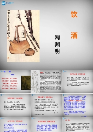 八年级语文下册 第四单元 饮酒课件 (新版)北师大版 课件