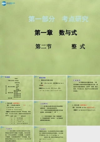 中考数学 第一章 第二节 整 式课件