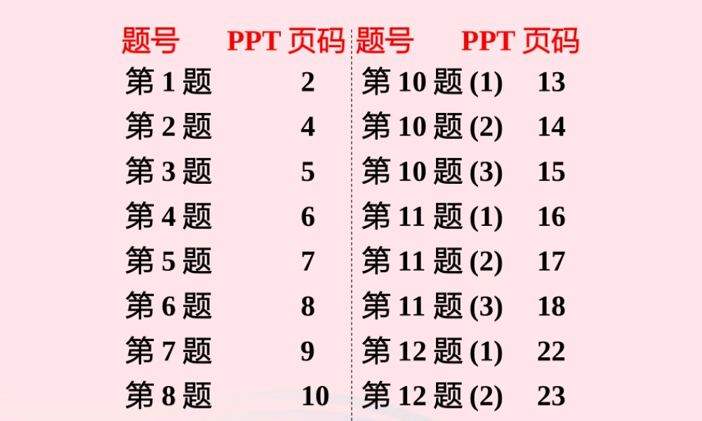九年级物理下册 第15章 电功和电热作业11课件 苏科版 课件
