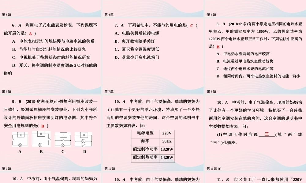 九年级物理下册 第15章 电功和电热作业11课件 苏科版 课件