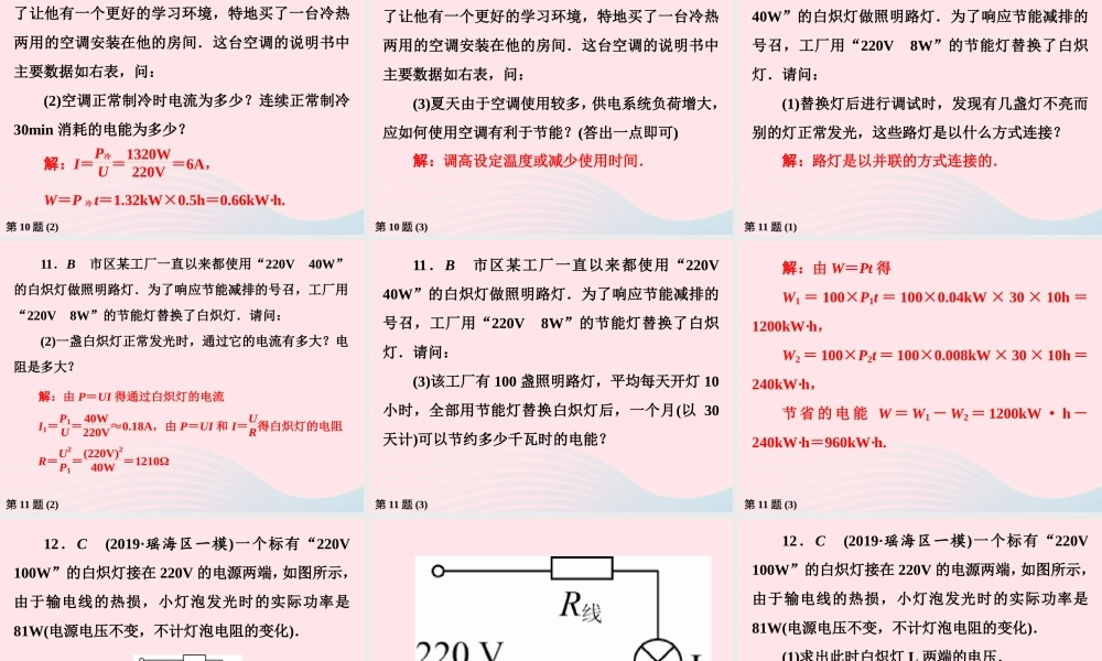 九年级物理下册 第15章 电功和电热作业11课件 苏科版 课件