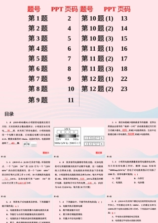 九年级物理下册 第15章 电功和电热作业11课件 苏科版 课件