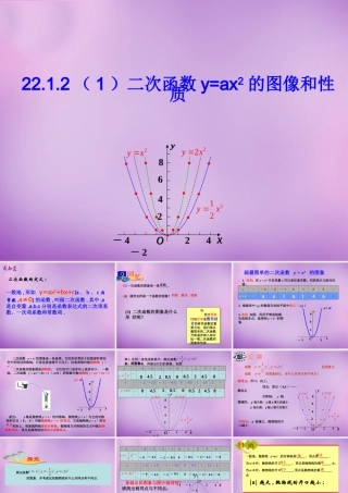 九年级数学上册(2212 二次函数y＝ax2的图象和性质)课件 (新版)新人教版 课件