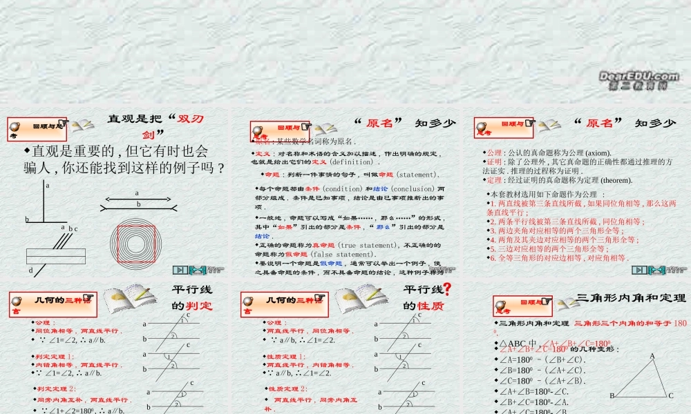 你能证明它们吗1 福建省南平地区九年级数学上册第一章 证明(二)整章课件集一 北师大版