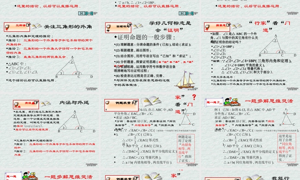 你能证明它们吗1 福建省南平地区九年级数学上册第一章 证明(二)整章课件集一 北师大版
