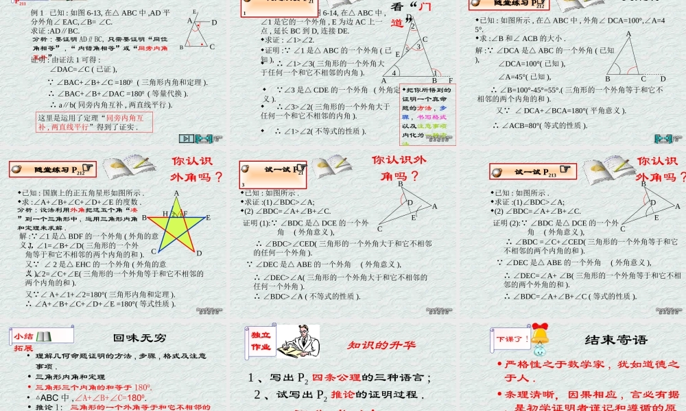 你能证明它们吗1 福建省南平地区九年级数学上册第一章 证明(二)整章课件集一 北师大版
