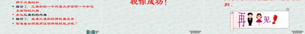 你能证明它们吗1 福建省南平地区九年级数学上册第一章 证明(二)整章课件集一 北师大版
