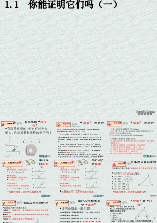 你能证明它们吗1 福建省南平地区九年级数学上册第一章 证明(二)整章课件集一 北师大版