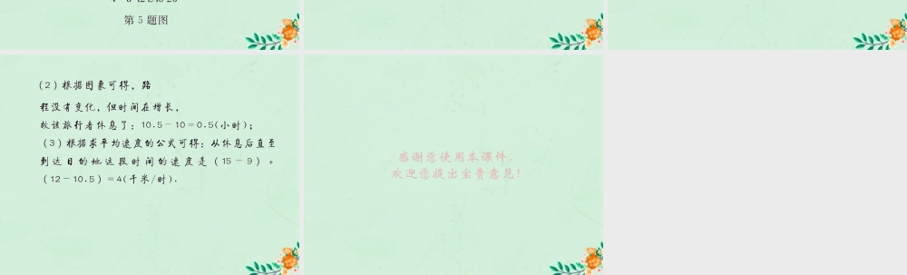 春八年级数学下册 第19章 一次函数 19.1 函数 19.1.2 函数的图象 第1课时 函数的图象课后作业课件 (新版)新人教版 课件