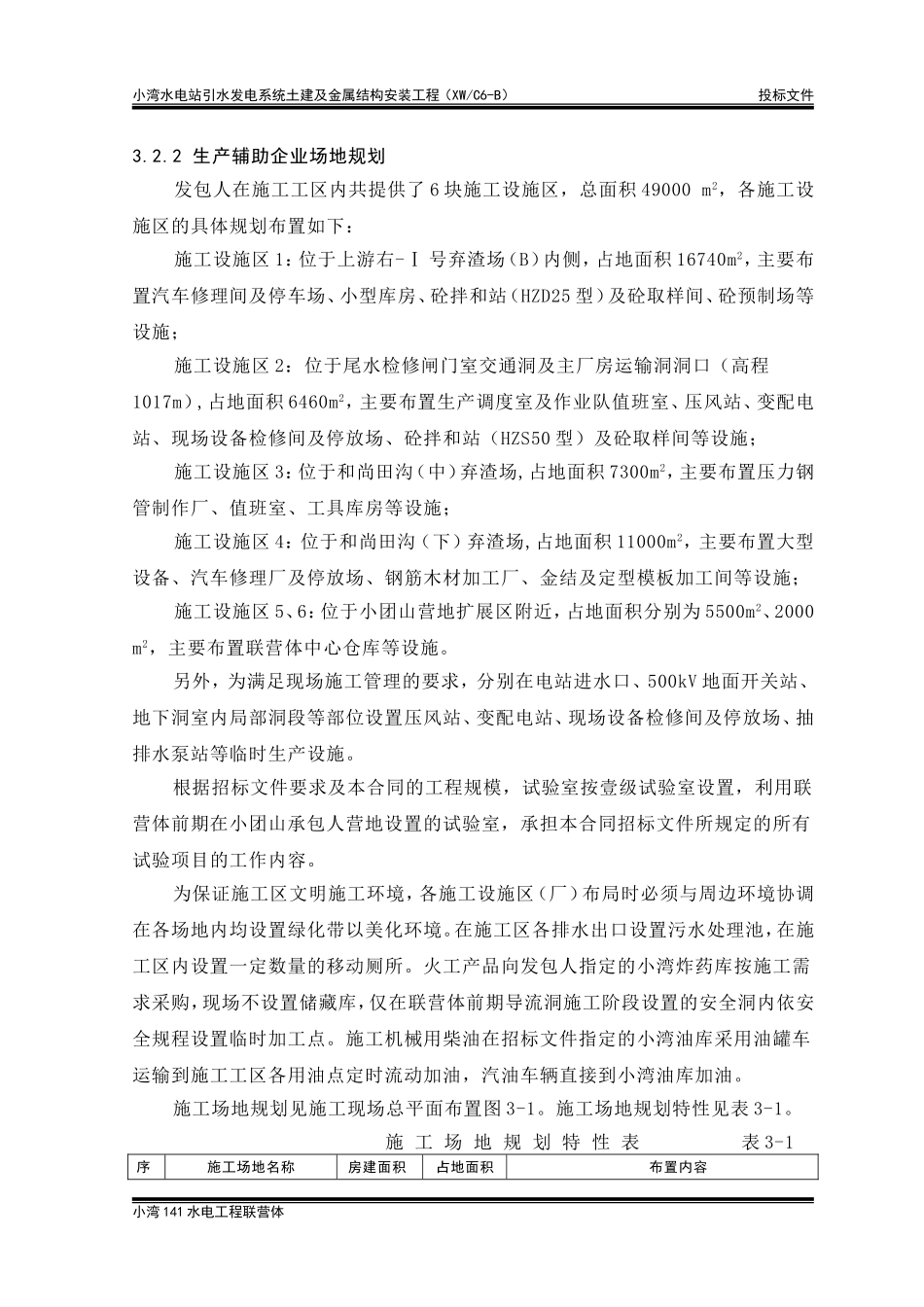 3-第三章-施工总平面布置_第2页