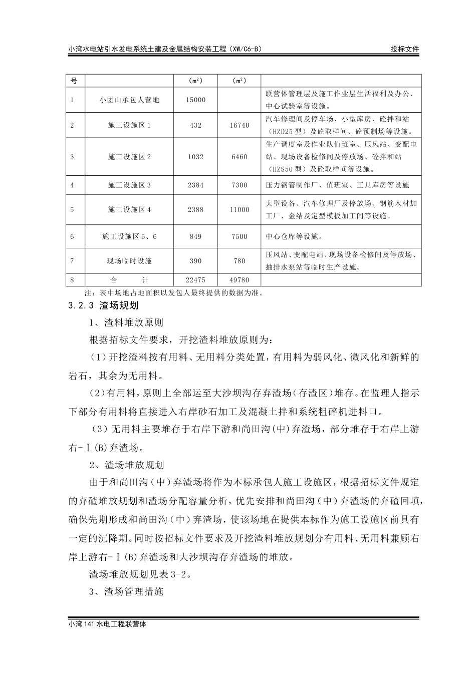 3-第三章-施工总平面布置_第3页