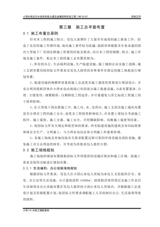 3-第三章-施工总平面布置