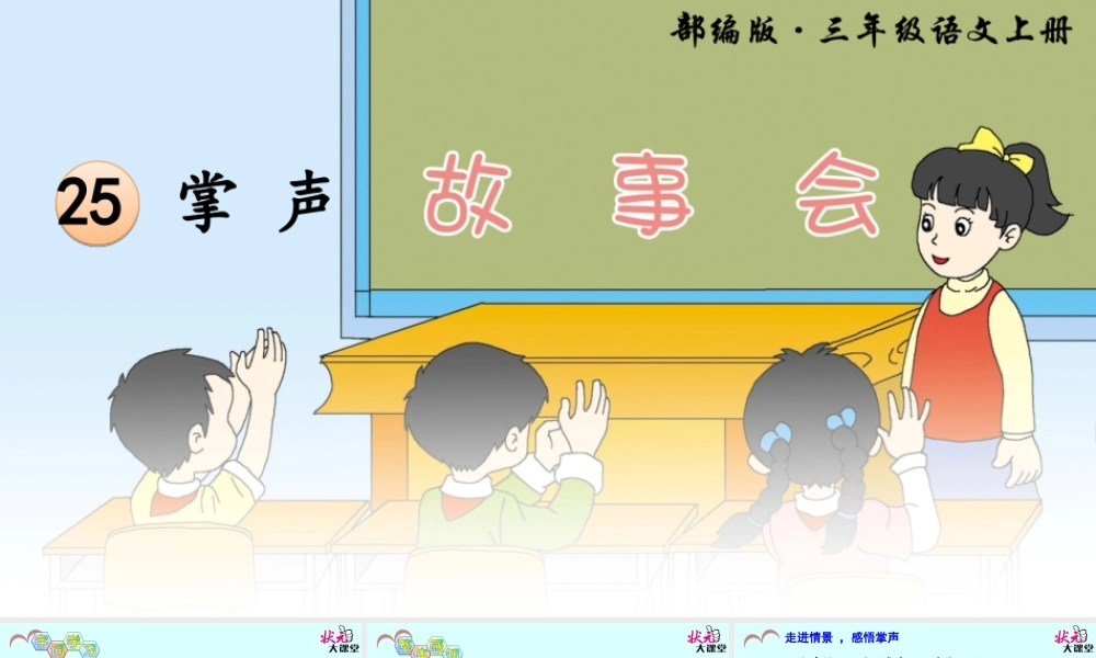 25-掌声(第二课时