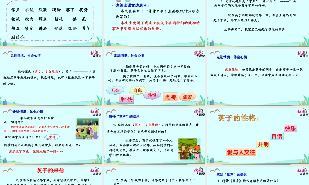 25-掌声(第二课时