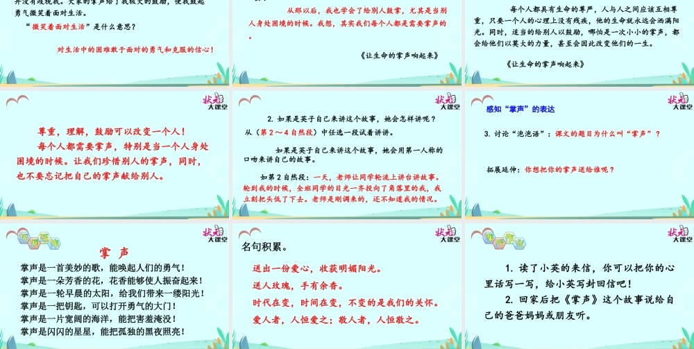25-掌声(第二课时