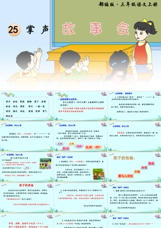 25-掌声(第二课时
