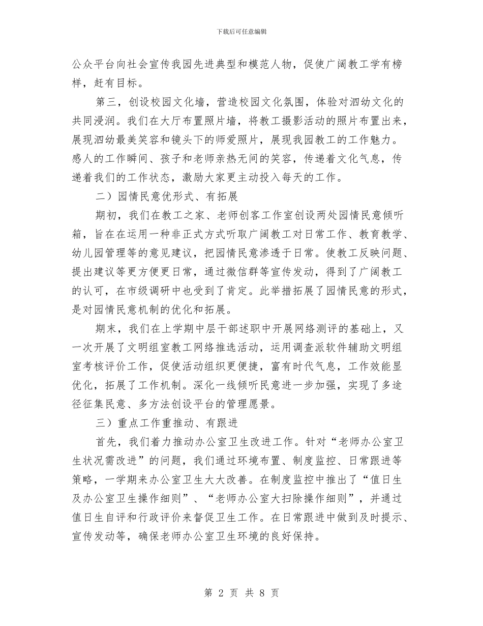 幼儿园第二学期期末工会工作总结与幼儿园第二学期班务总结汇编_第2页