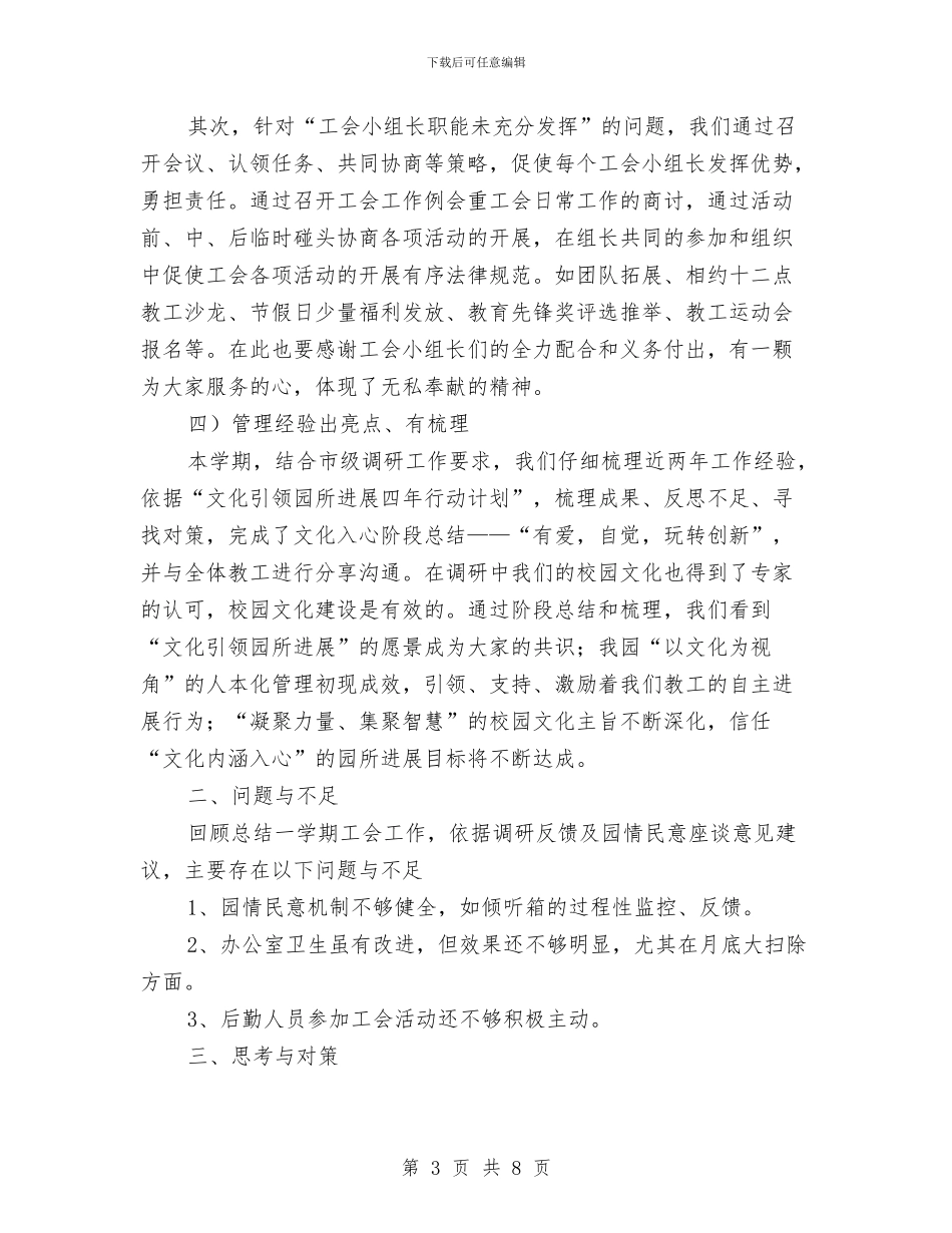 幼儿园第二学期期末工会工作总结与幼儿园第二学期班务总结汇编_第3页