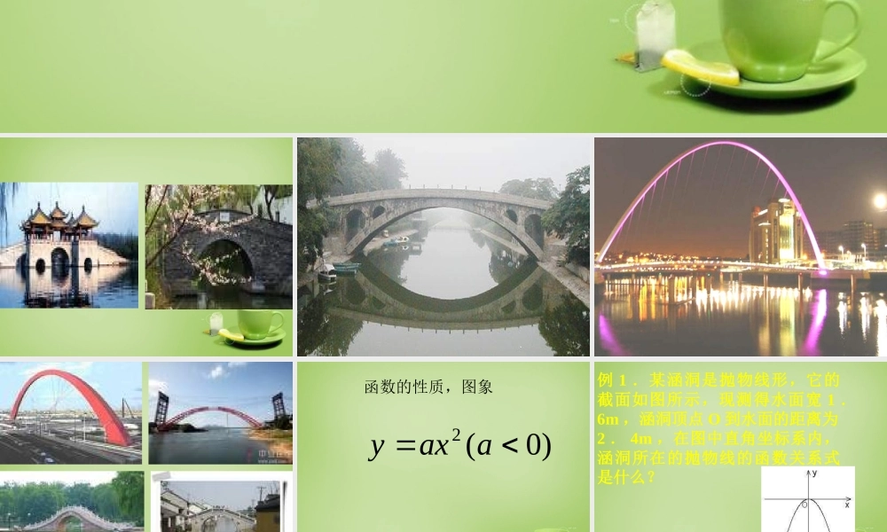 九年级数学上册 223 实际问题与二次函数(第3课时)课件3 (新版)新人教版 课件