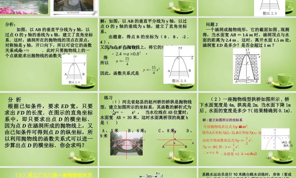 九年级数学上册 223 实际问题与二次函数(第3课时)课件3 (新版)新人教版 课件