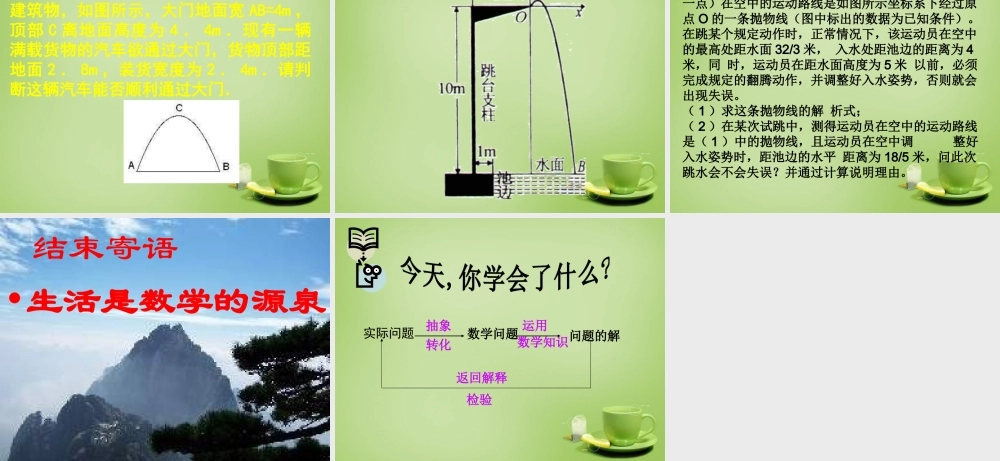 九年级数学上册 223 实际问题与二次函数(第3课时)课件3 (新版)新人教版 课件