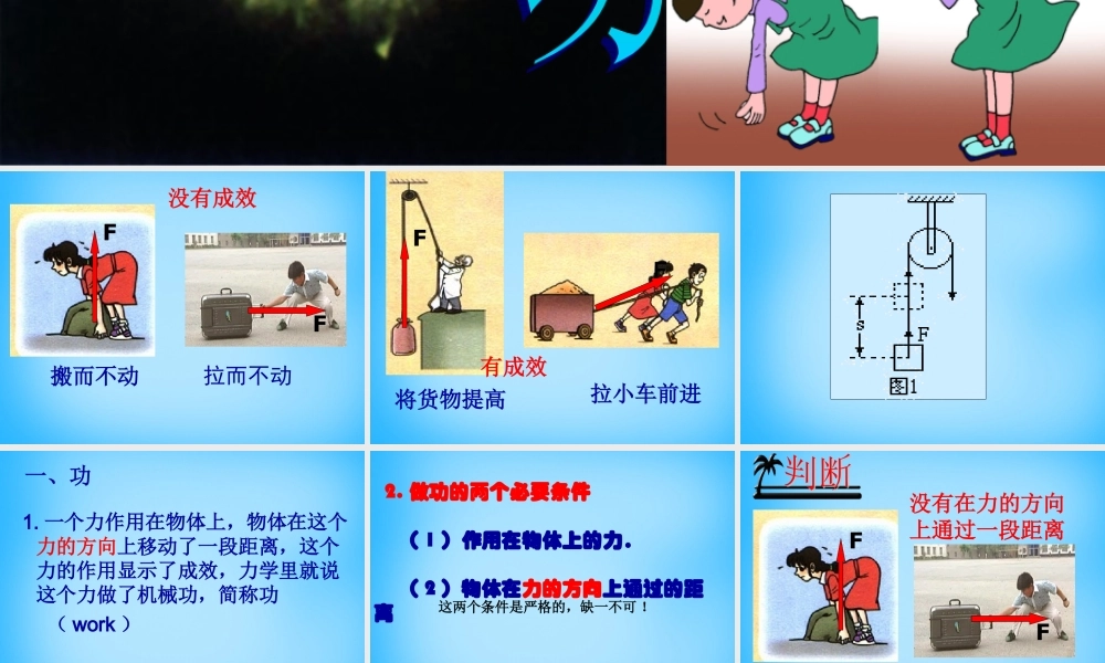 九年级物理上册 113 功课件 苏科版 课件